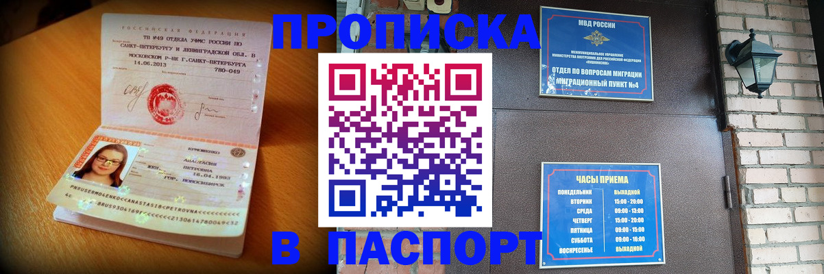 временная регистрация купить в Кургане