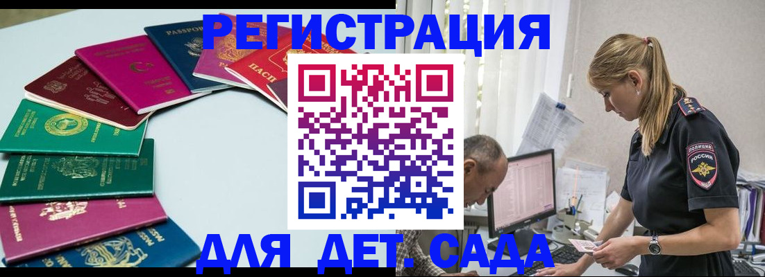 прописка 2025 в Кургане