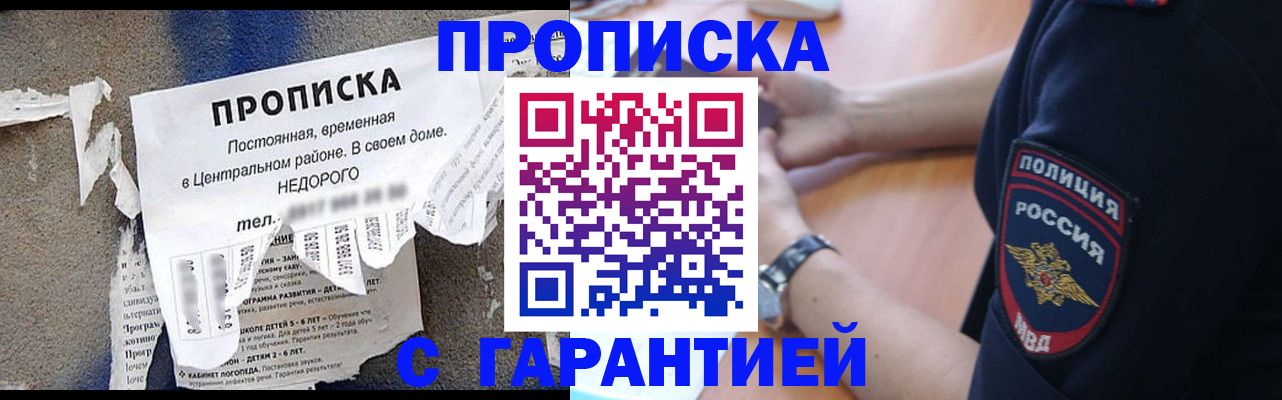 временная прописка в Кургане