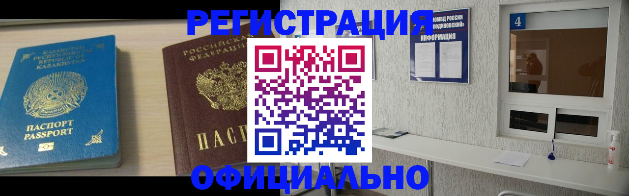 временная прописка в Кургане